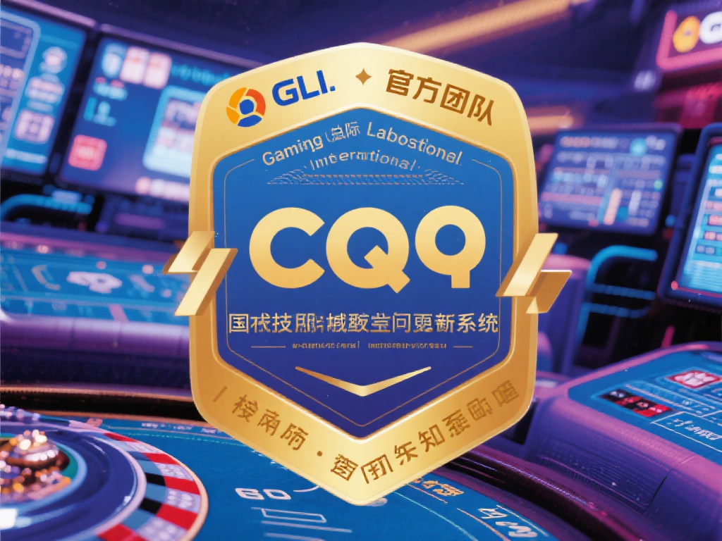 CQ9电子游戏是否存在漏洞？深度解析与玩家反馈 (CQ9电子游戏是否存在漏洞？深度解析与玩家真实反馈揭秘）